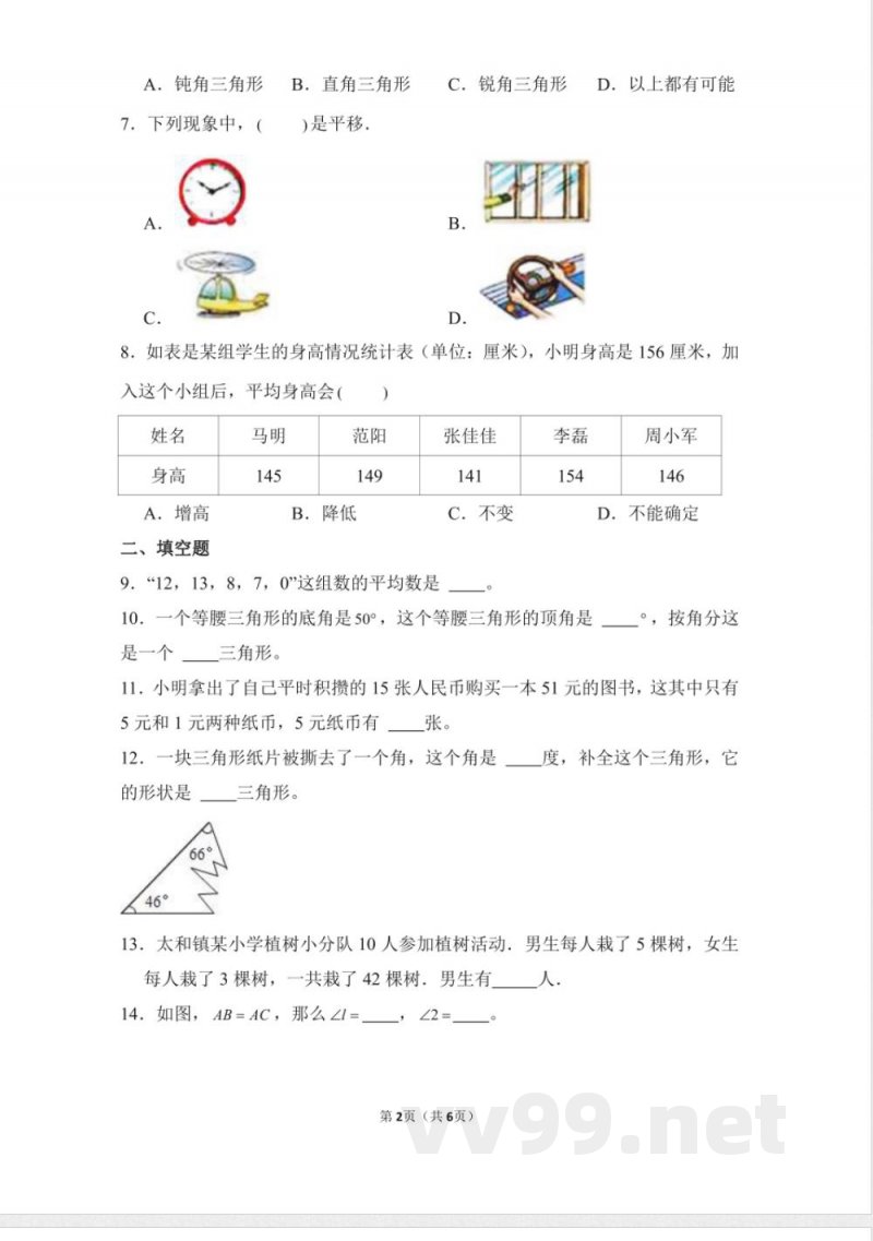 数学人教版四年级下册期末素养测评卷02测试练习试卷(含答案) 数学人教版四年级下册期末素养测评卷02测试练习试卷(含答案)