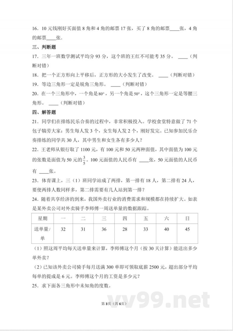 数学人教版四年级下册期末素养测评卷04测试练习试卷(含答案) 数学人教版四年级下册期末素养测评卷04测试练习试卷(含答案)