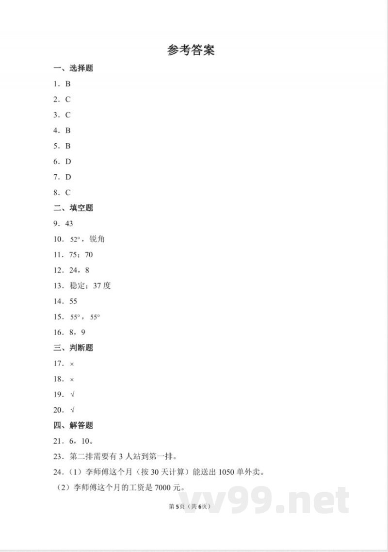 数学人教版四年级下册期末素养测评卷04测试练习试卷(含答案) 数学人教版四年级下册期末素养测评卷04测试练习试卷(含答案)