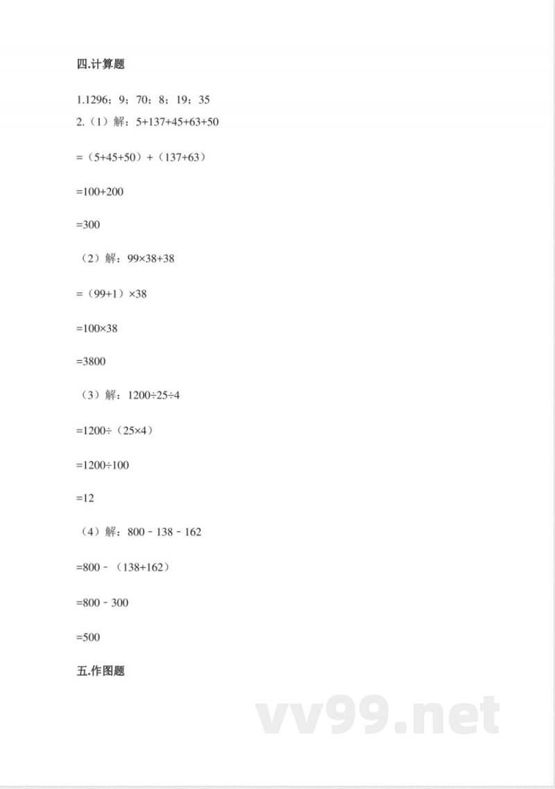 小学数学人教版四年级下册期末试卷（含答案）