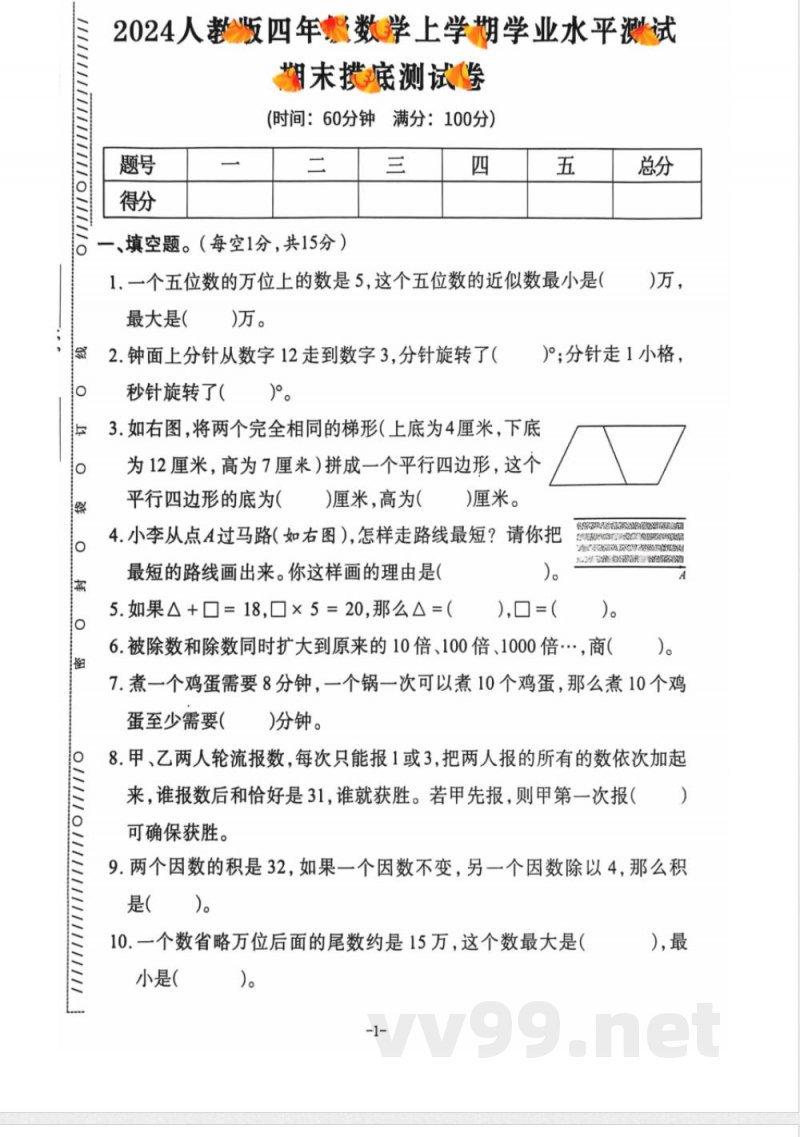 小学四年级学习资料 【40】四年级期末数学人教版 小学四年级学习资料 【40】四年级期末数学人教版