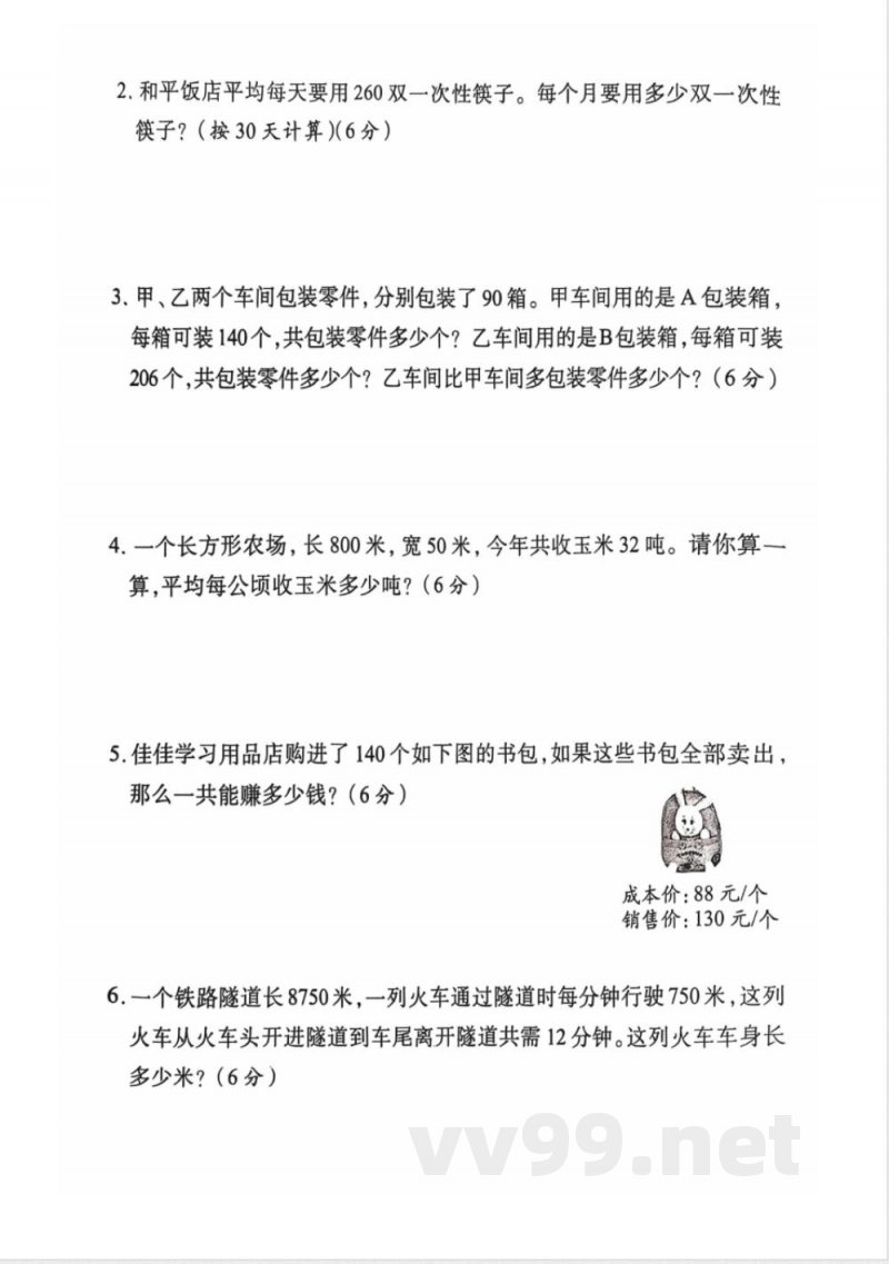 小学四年级学习资料 【40】四年级期末数学人教版 小学四年级学习资料 【40】四年级期末数学人教版