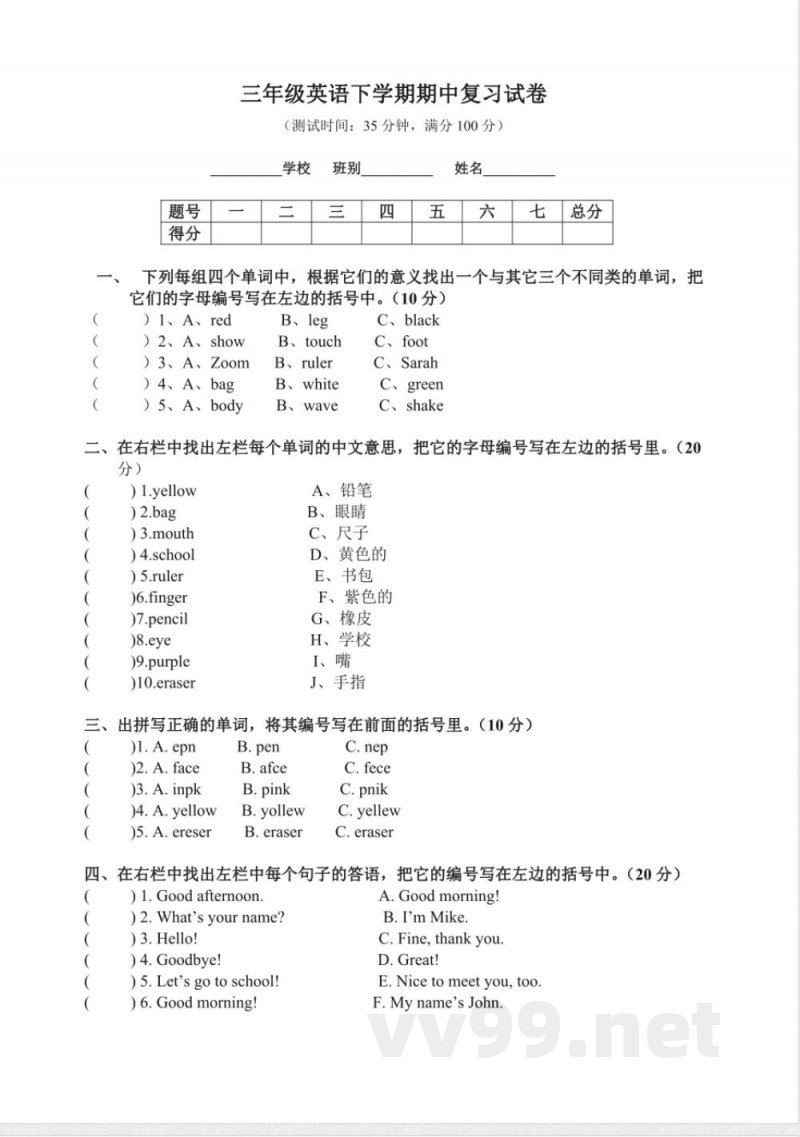 （人教新起点）三年级英语下学期期中复习试卷
