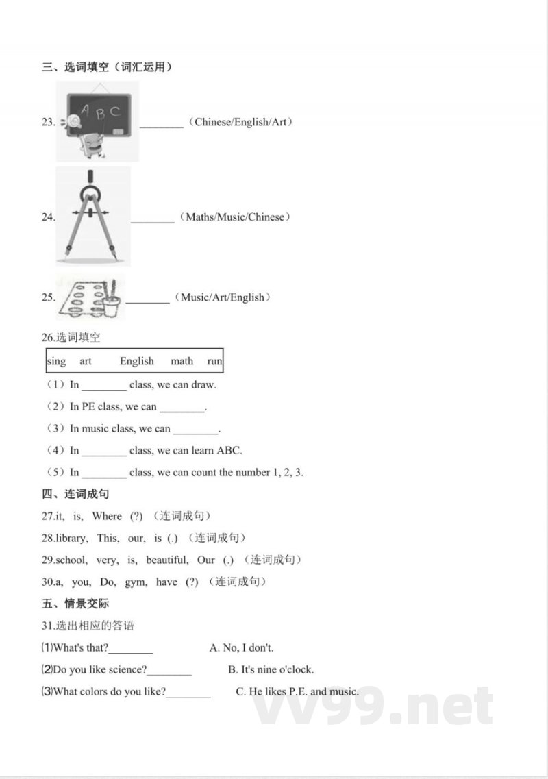 三年级下册英语（人教新起点）期中达标测试题