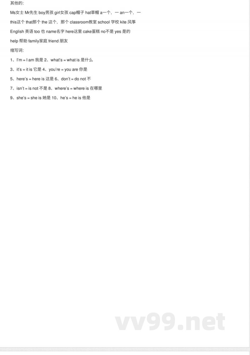 外研版三年级英语上册词汇复习