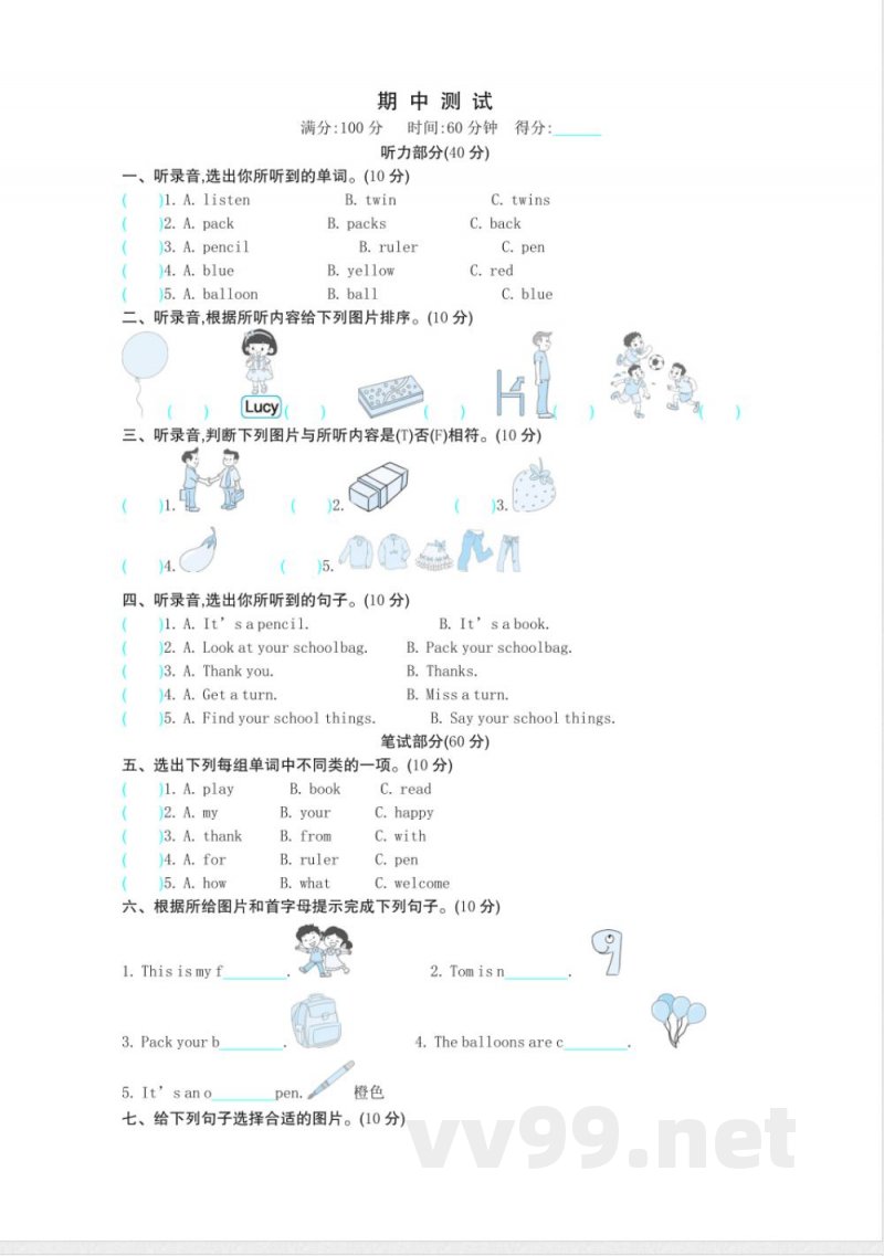 期中测试 外研版英语三年级上册 期中测试 外研版英语三年级上册