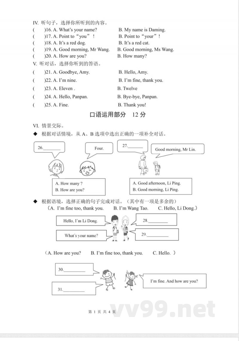 外研版三年级上册 试卷 外研版三年级上册 试卷