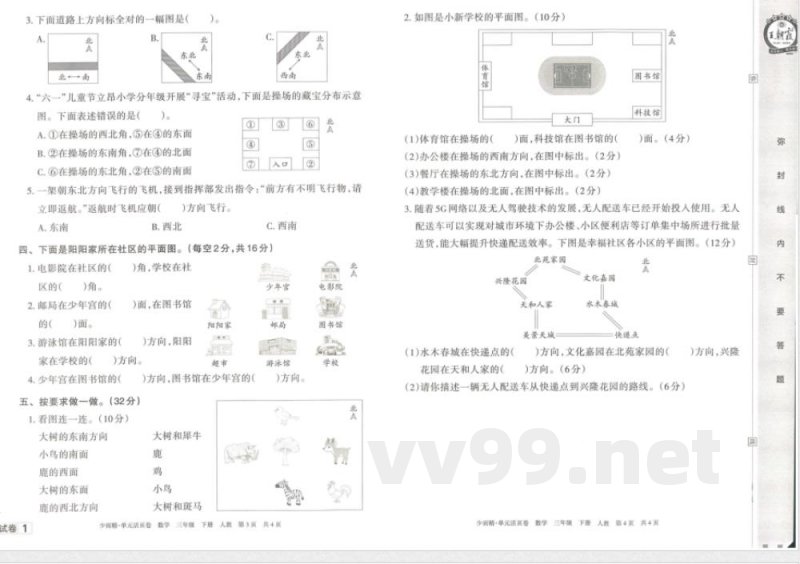 王朝霞单元活页卷三年级下册数学人教版 王朝霞单元活页卷三年级下册数学人教版