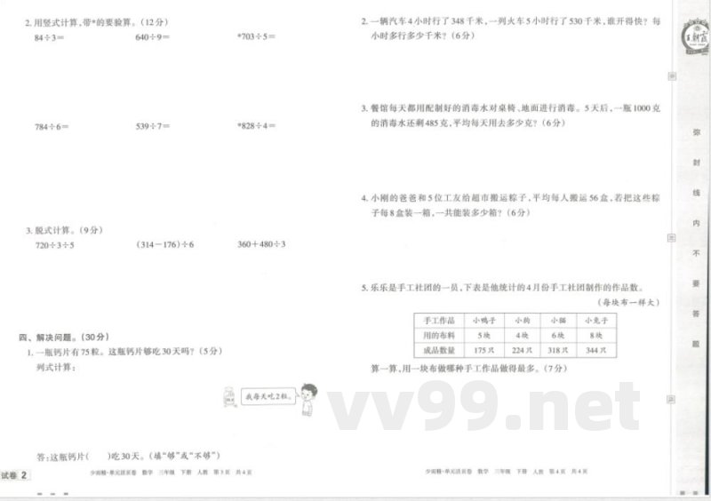 王朝霞单元活页卷三年级下册数学人教版 王朝霞单元活页卷三年级下册数学人教版