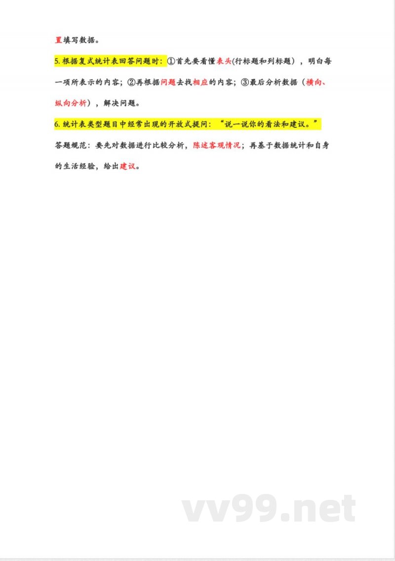 三年级下册数学人教版知识总结 三年级下册数学人教版知识总结