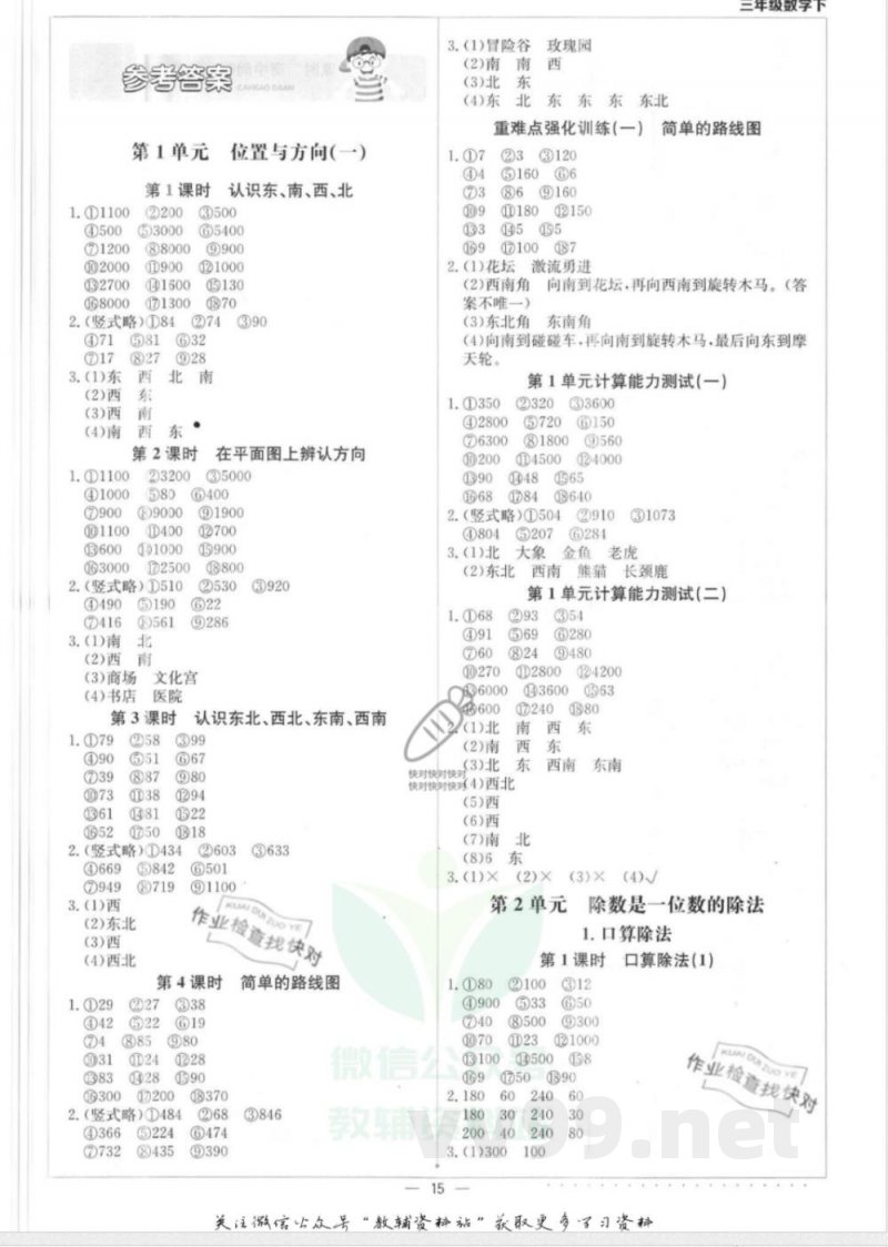 计算小达人三年级下册数学人教版答案 计算小达人三年级下册数学人教版答案