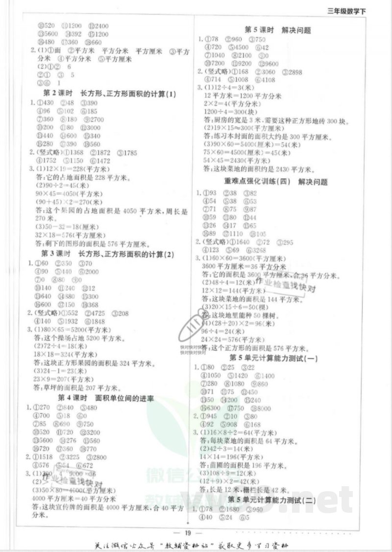 计算小达人三年级下册数学人教版答案 计算小达人三年级下册数学人教版答案