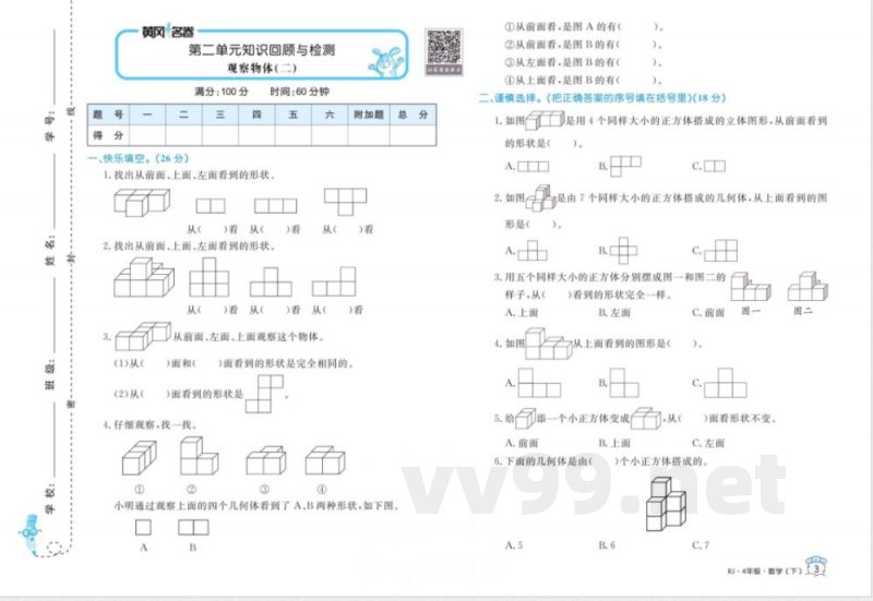 黄冈名卷四年级下册数学人教版