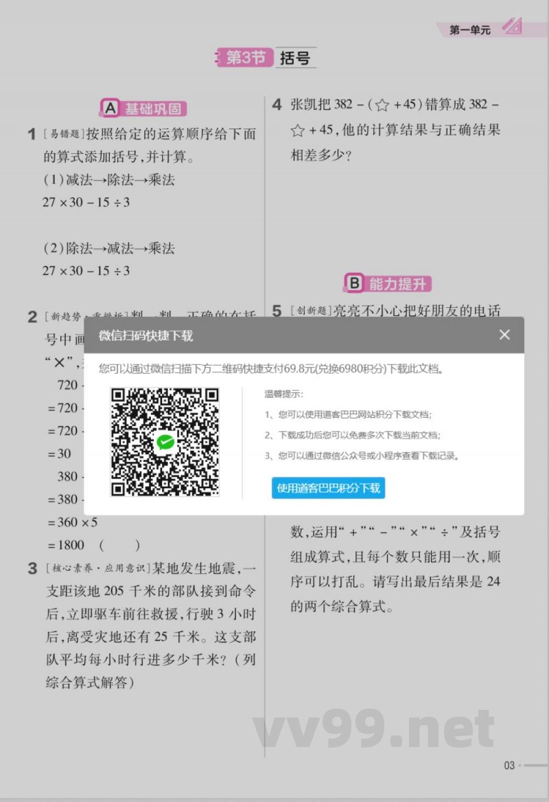 数学人教版四年级下册全册分层作业练习 数学人教版四年级下册全册分层作业练习