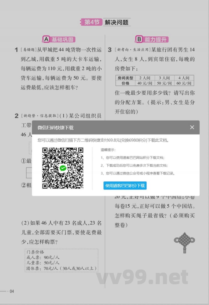 数学人教版四年级下册全册分层作业练习 数学人教版四年级下册全册分层作业练习