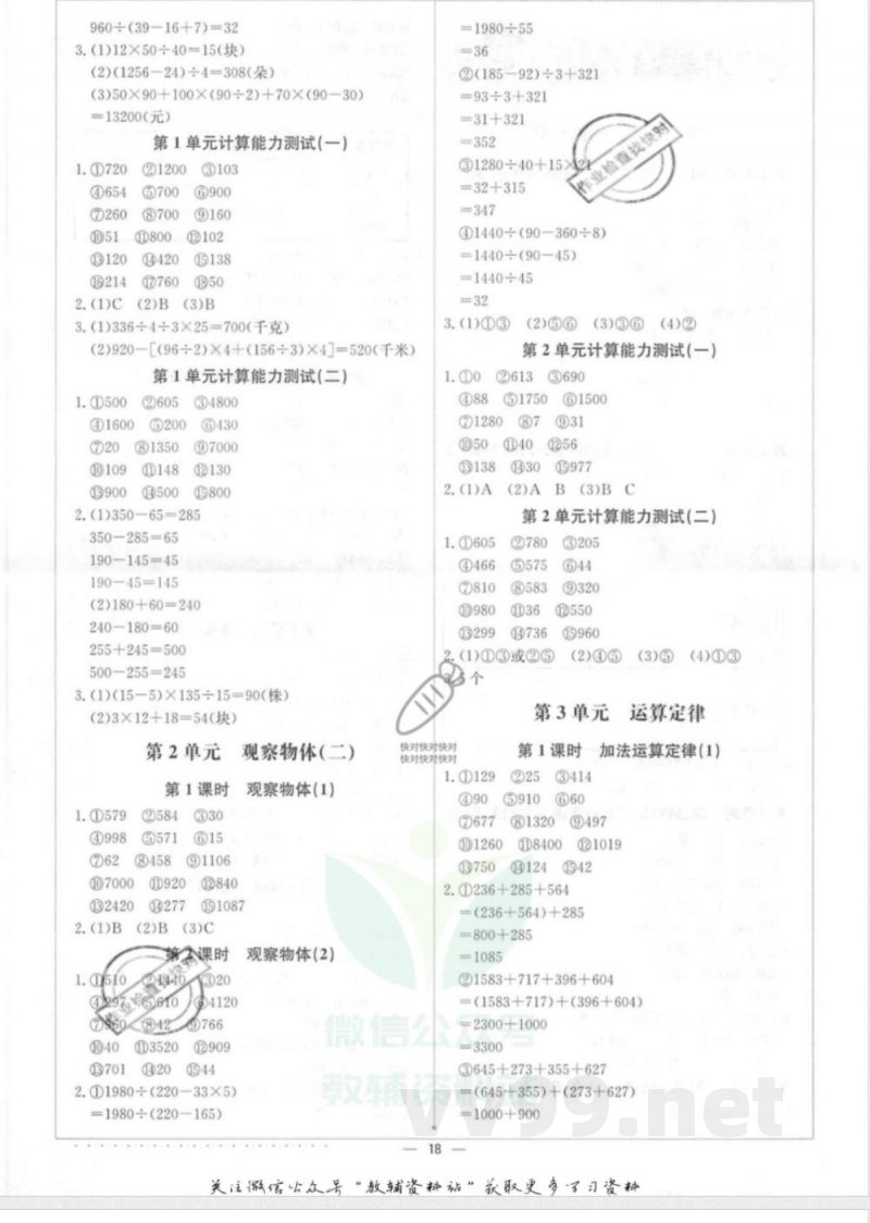 计算小达人四年级下册数学人教版答案 计算小达人四年级下册数学人教版答案