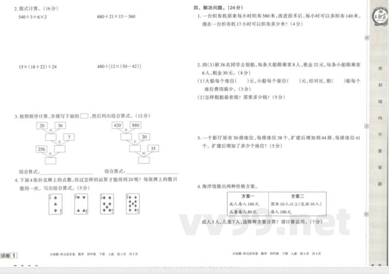 王朝霞单元活页卷四年级下册数学人教版