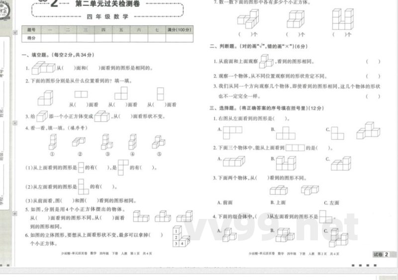 王朝霞单元活页卷四年级下册数学人教版