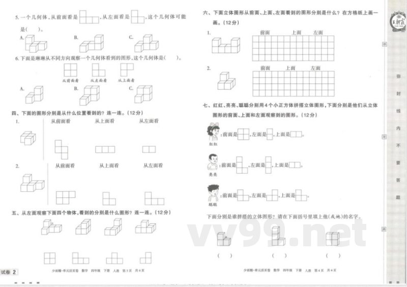 王朝霞单元活页卷四年级下册数学人教版