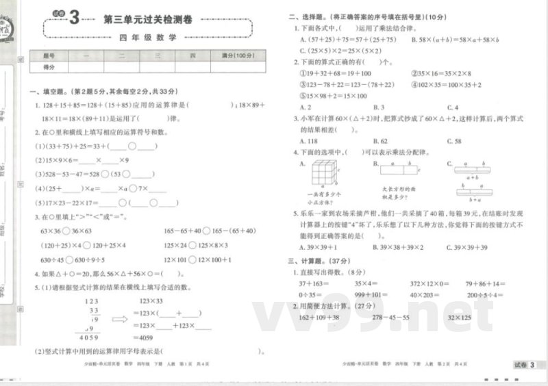 王朝霞单元活页卷四年级下册数学人教版