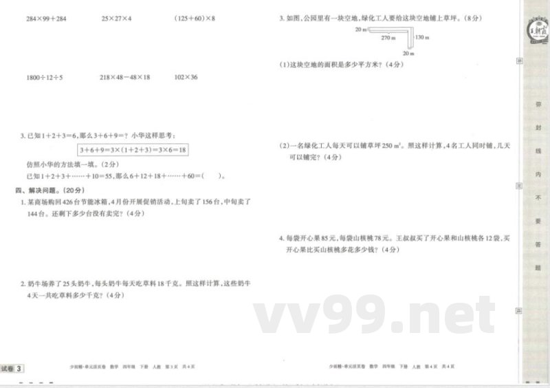 王朝霞单元活页卷四年级下册数学人教版