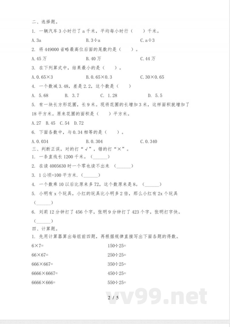 2024年考题四年级数学下册月考质量评估人教版 2024年考题四年级数学下册月考质量评估人教版