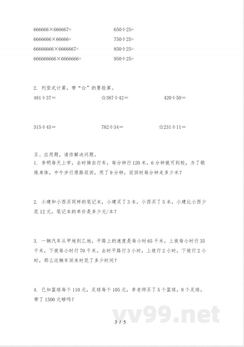 2024年考题四年级数学下册月考质量评估人教版 2024年考题四年级数学下册月考质量评估人教版