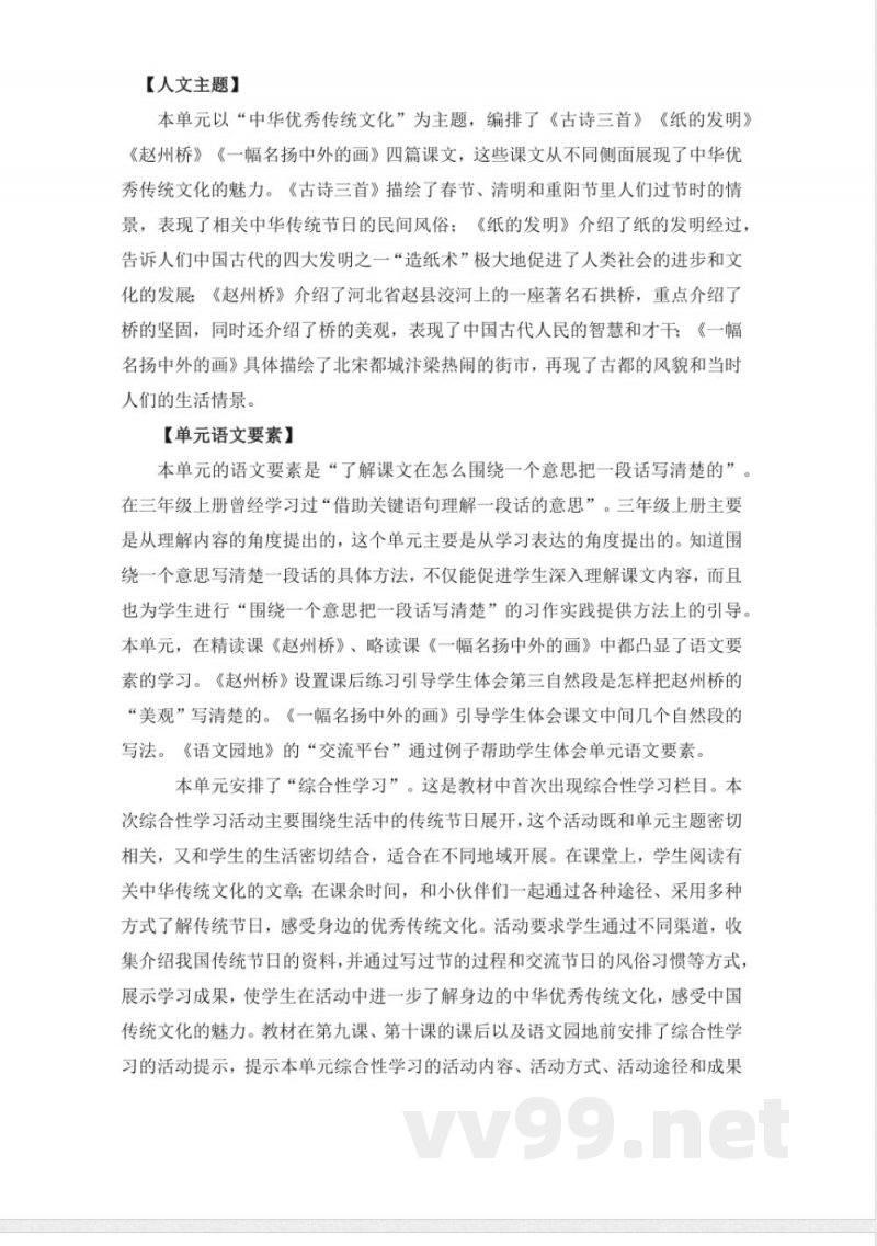 第三单元（大单元教学解读） 三年级语文下册（ 统编版）