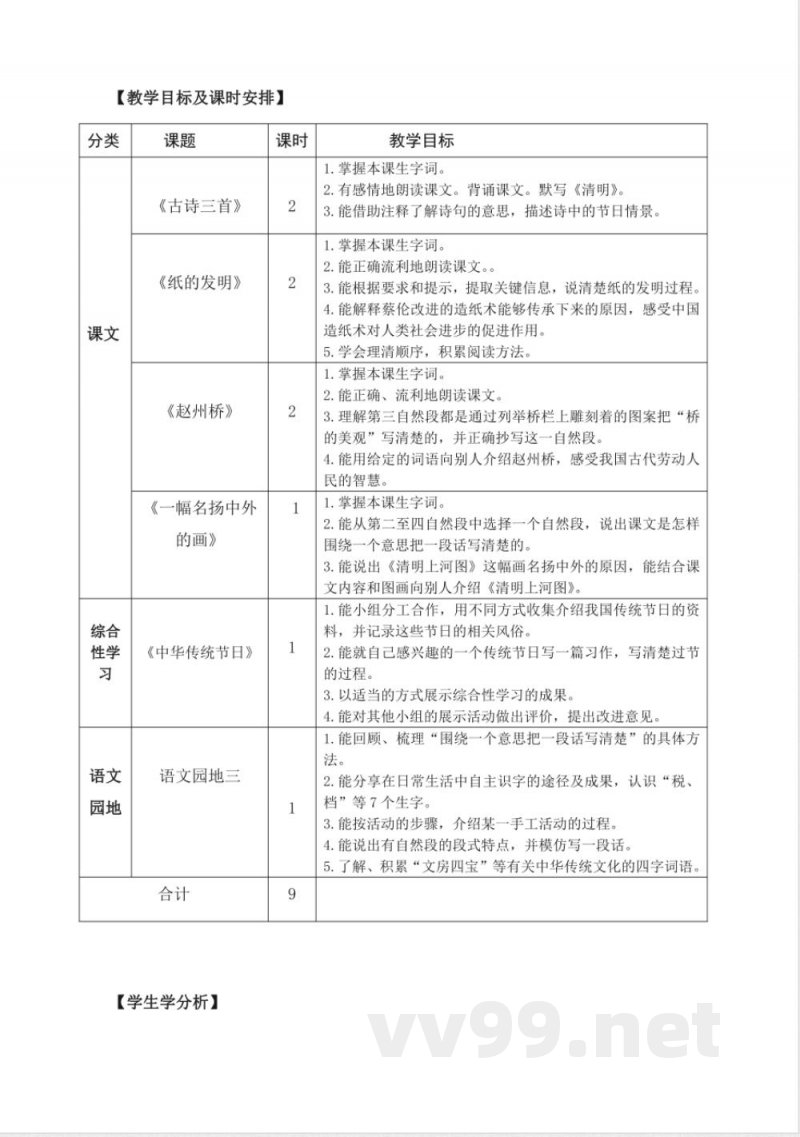 第三单元（大单元教学解读） 三年级语文下册（ 统编版）