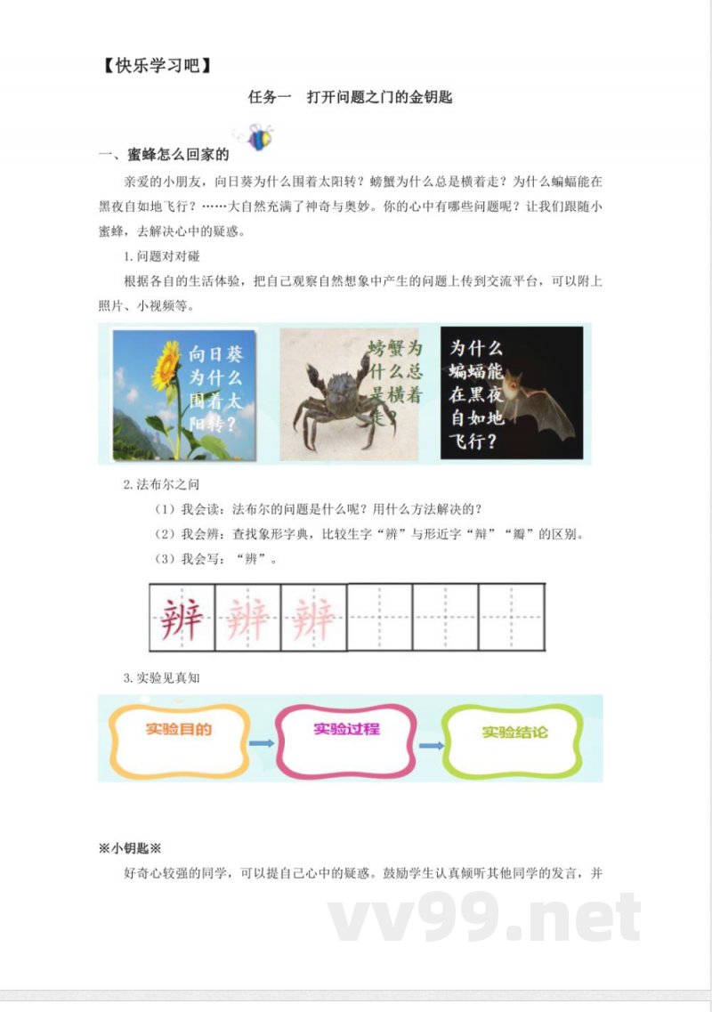 统编版三年级语文下册第四单元作业设计 统编版三年级语文下册第四单元作业设计