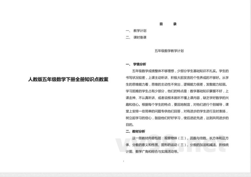 人教版五年级数学下册全册知识点教案 人教版五年级数学下册全册知识点教案