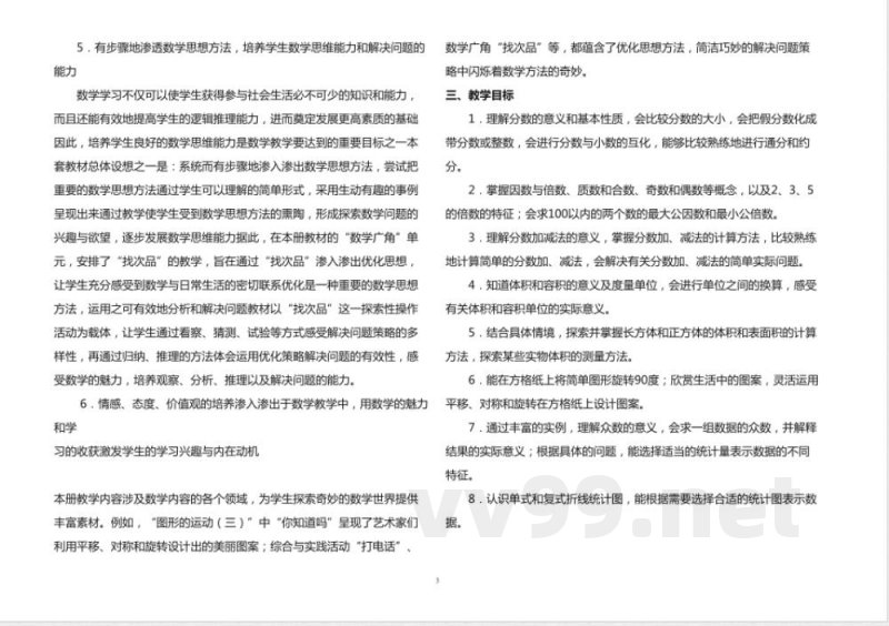 人教版五年级数学下册全册知识点教案 人教版五年级数学下册全册知识点教案