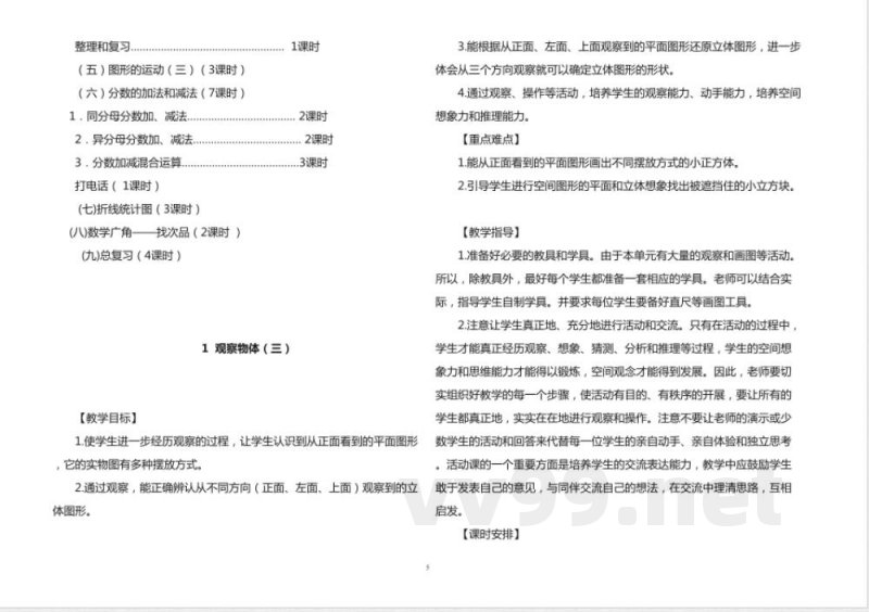 人教版五年级数学下册全册知识点教案 人教版五年级数学下册全册知识点教案