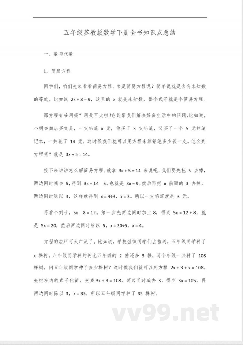 五年级苏教版数学下册全书知识点 五年级苏教版数学下册全书知识点