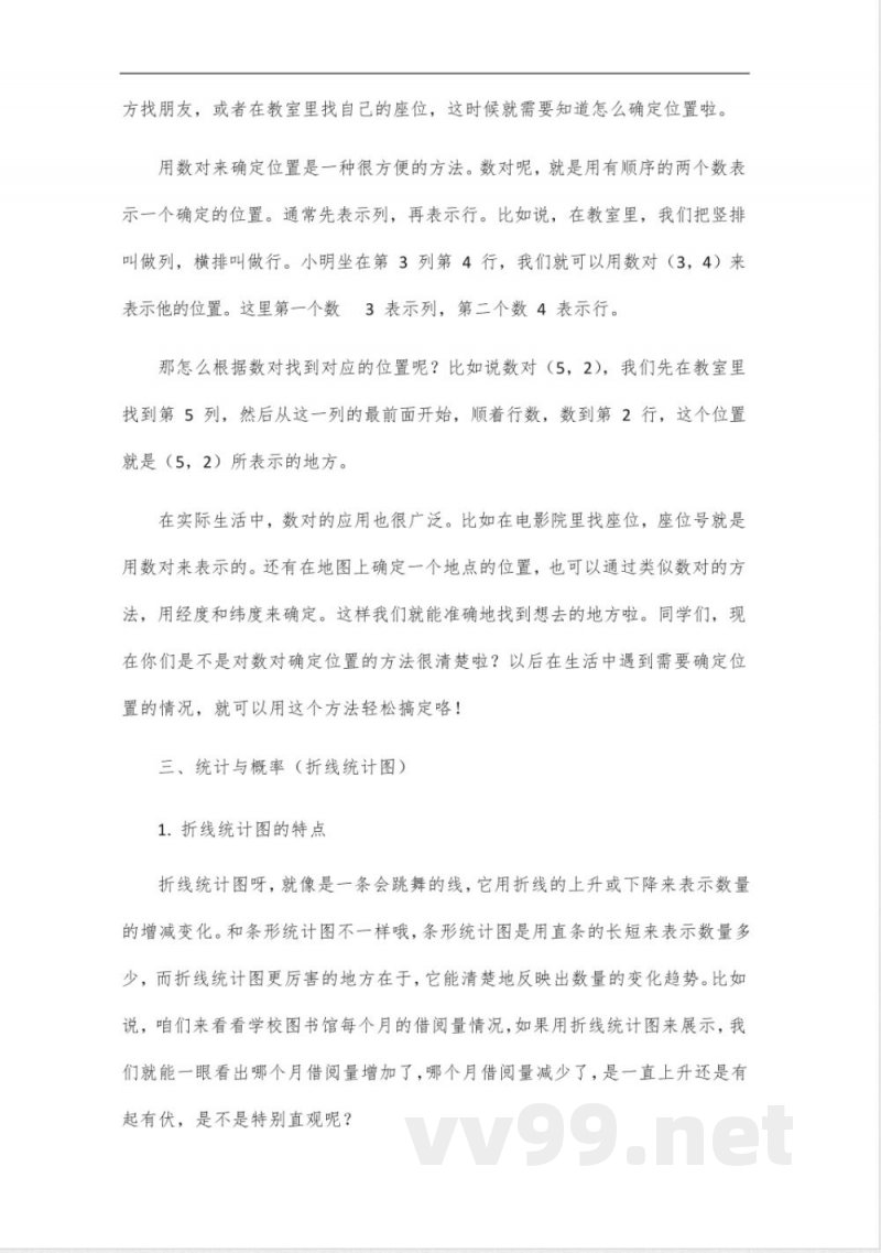 五年级苏教版数学下册全书知识点 五年级苏教版数学下册全书知识点