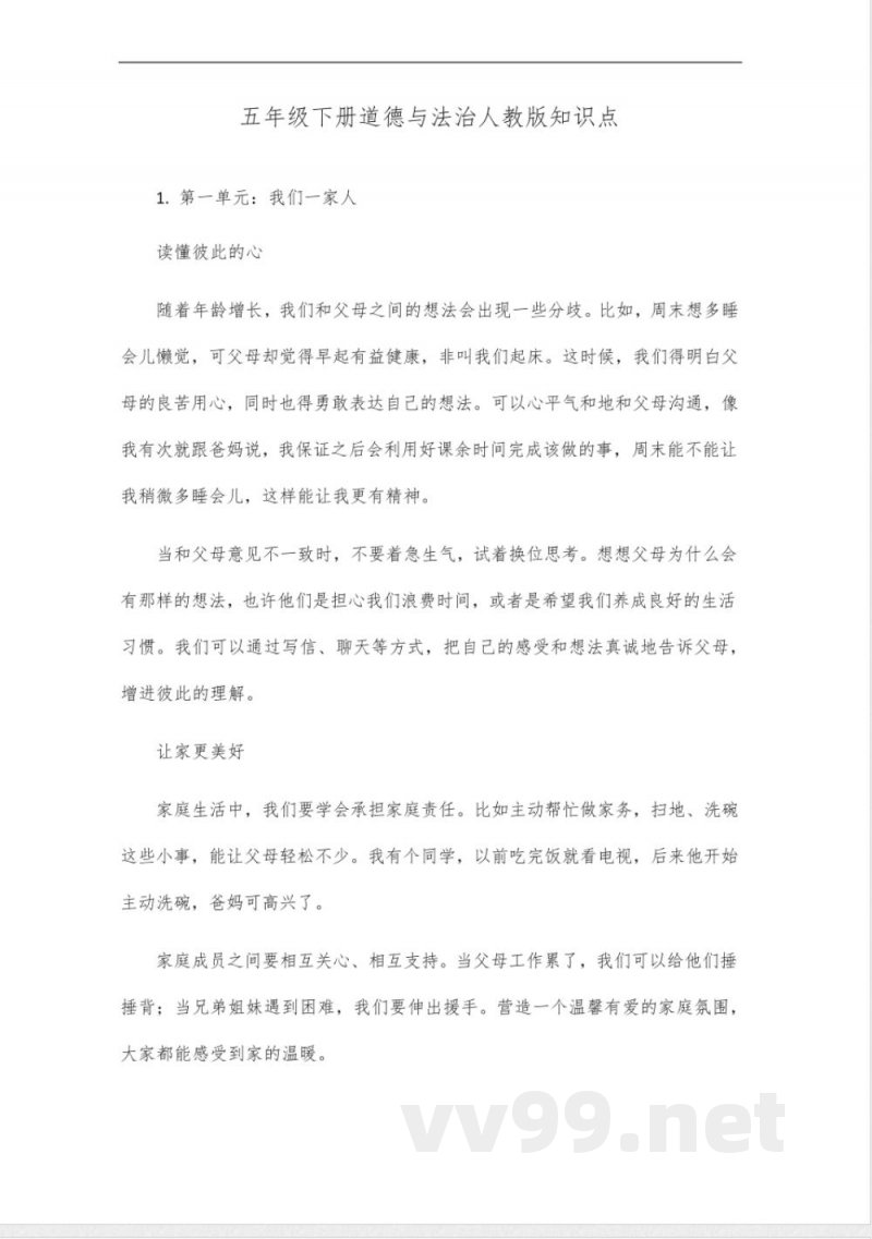 五年级下册道德与法治人教版知识点 五年级下册道德与法治人教版知识点
