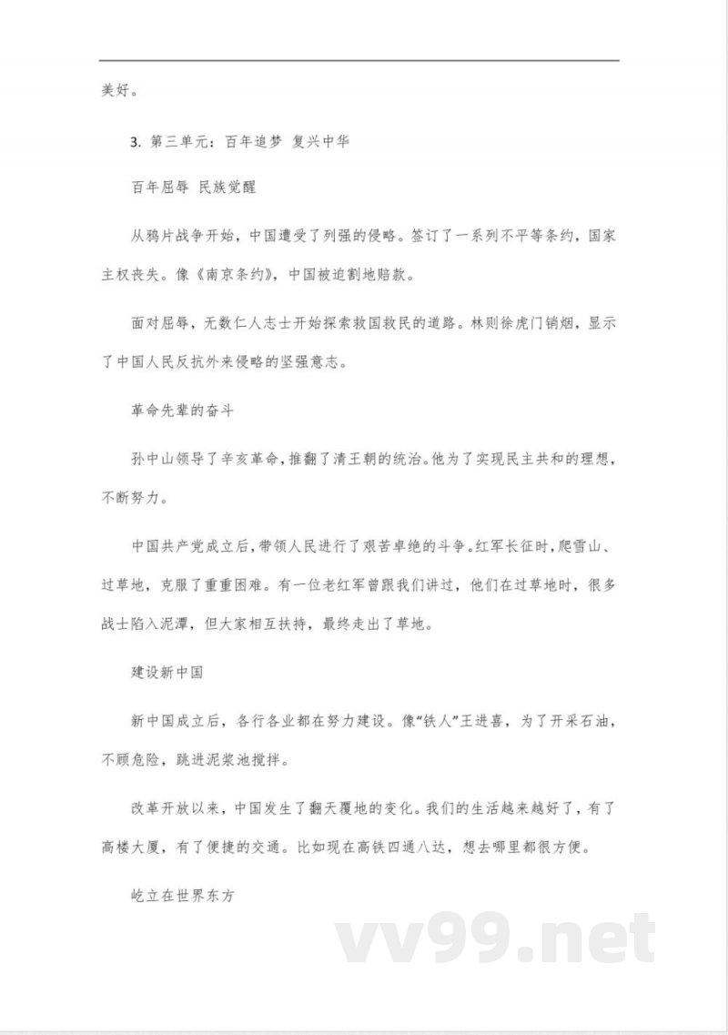 五年级下册道德与法治人教版知识点 五年级下册道德与法治人教版知识点