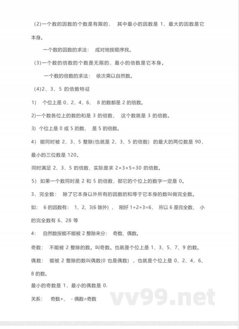 五年级下册数学人教版知识要点汇总