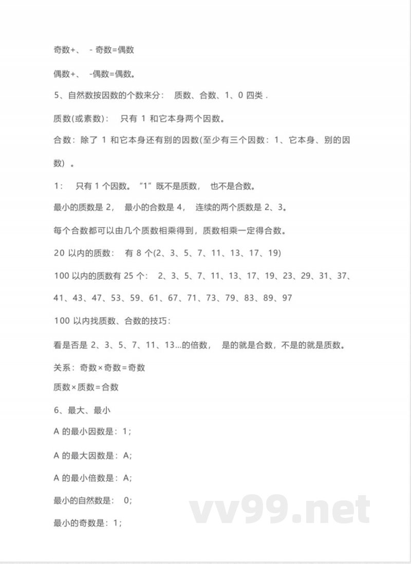 五年级下册数学人教版知识要点汇总