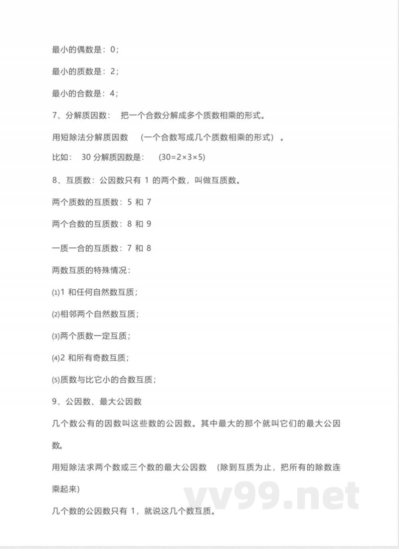 五年级下册数学人教版知识要点汇总