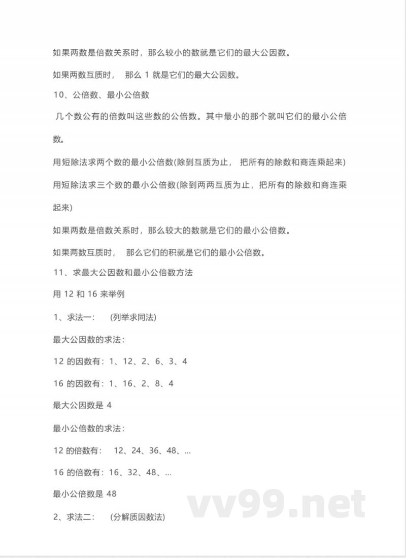 五年级下册数学人教版知识要点汇总