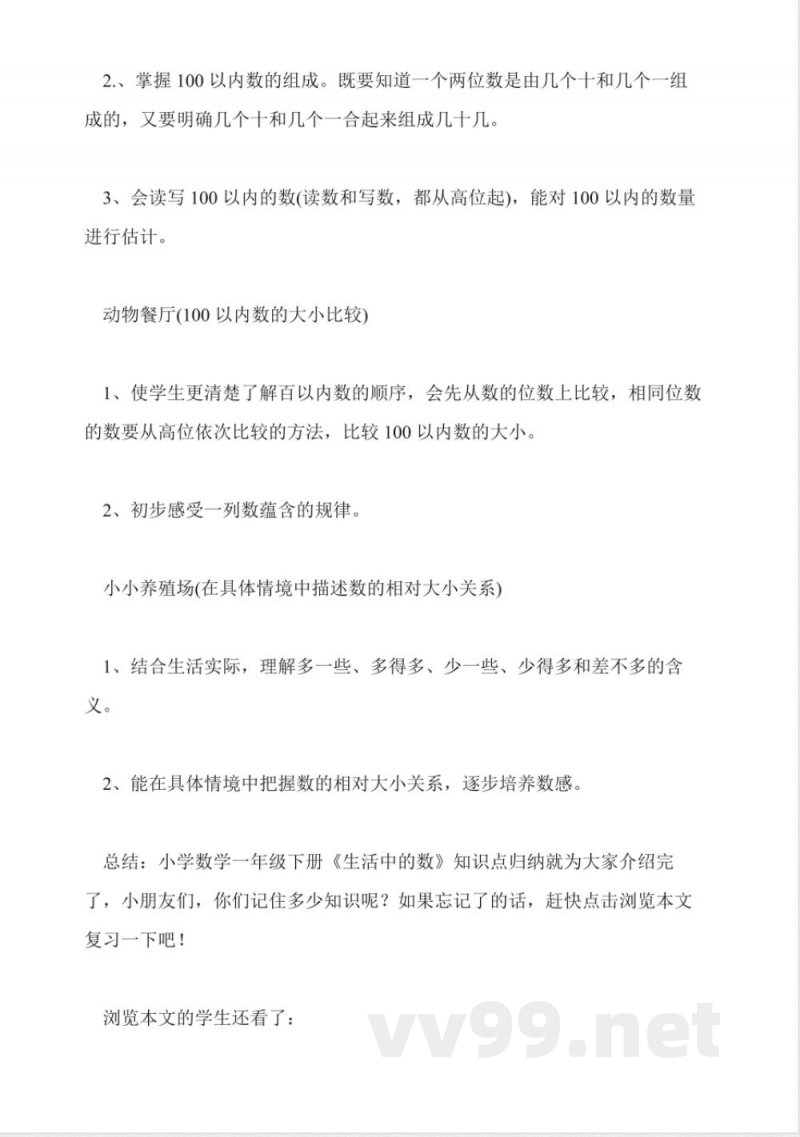 小学数学一年级上册知识点总结(人教版)