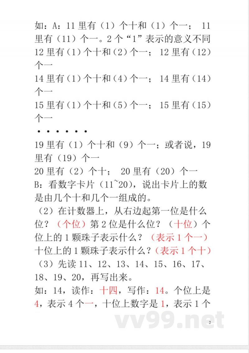 新人教版一年级数学上册知识点汇总 新人教版一年级数学上册知识点汇总