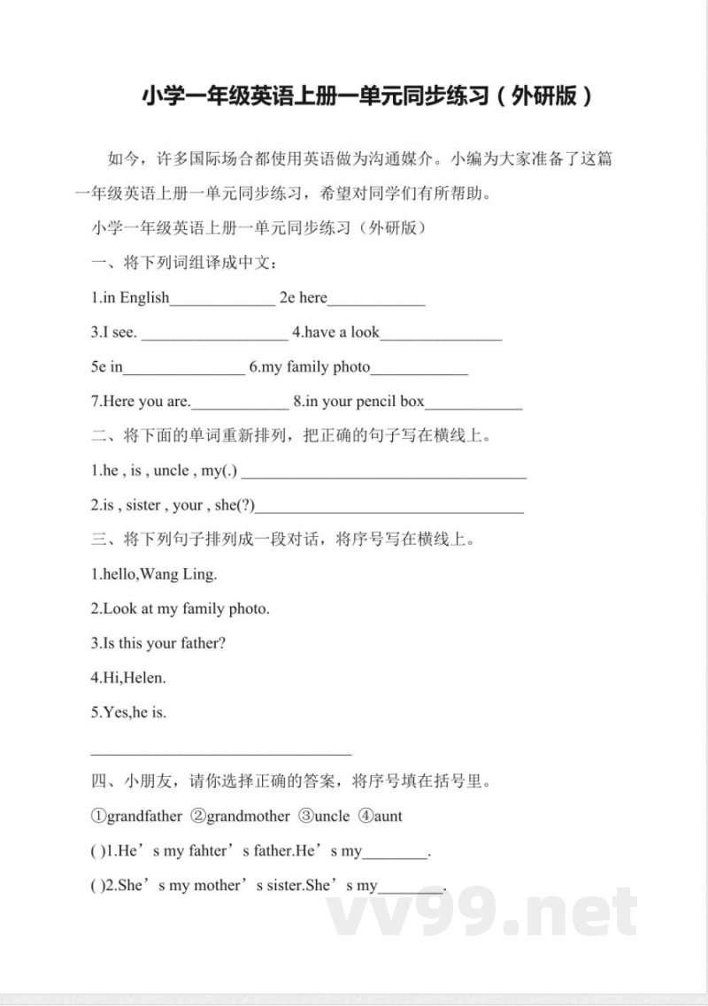 小学一年级英语上册一单元同步练习(外研版) 小学一年级英语上册一单元同步练习(外研版)