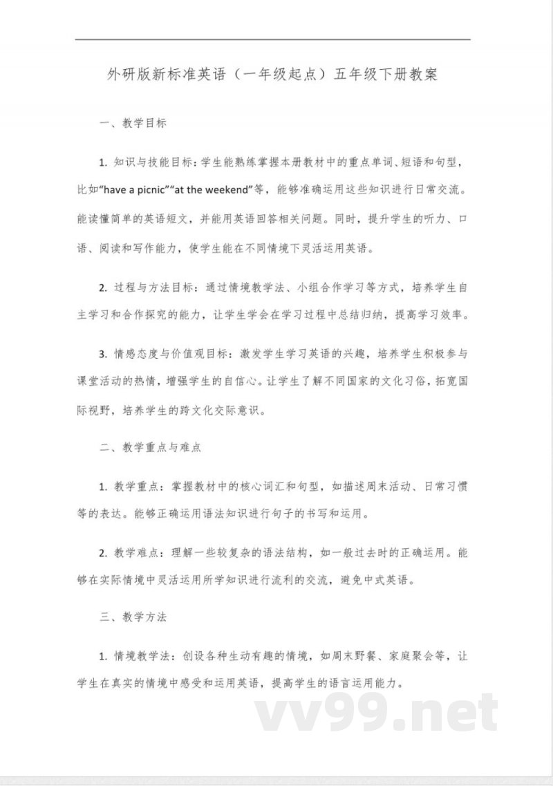 外研版新标准英语(一年级起点)五年级下册 外研版新标准英语(一年级起点)五年级下册