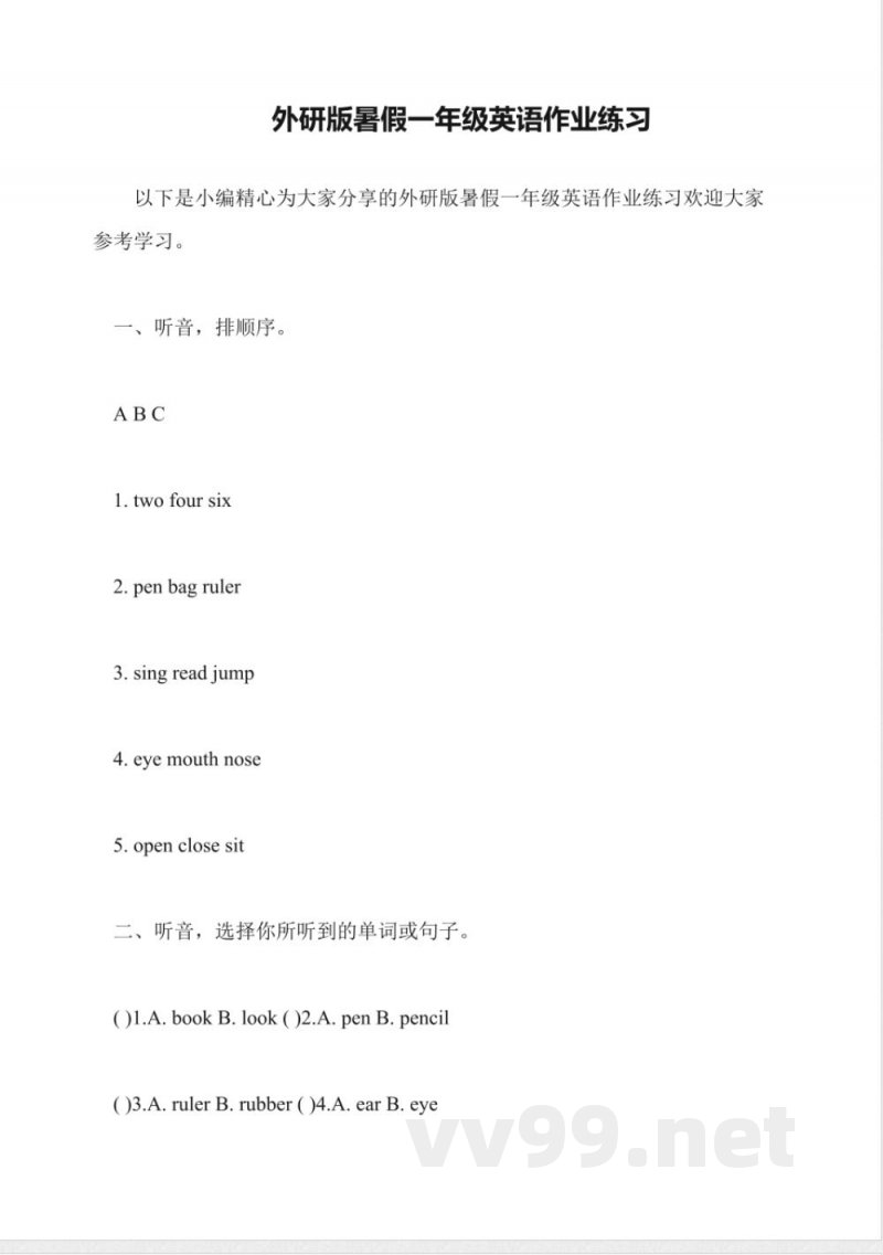 外研版暑假一年级英语作业练习