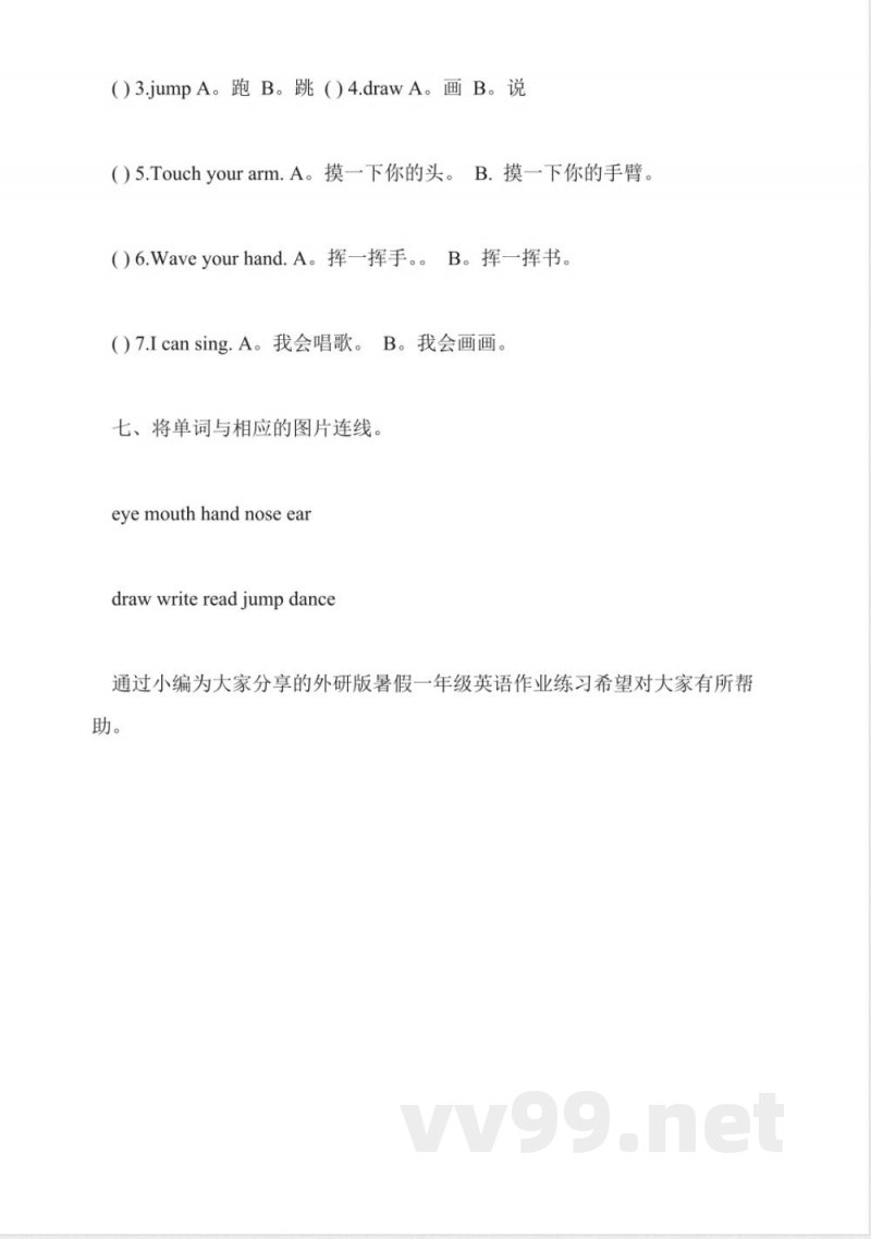 外研版暑假一年级英语作业练习