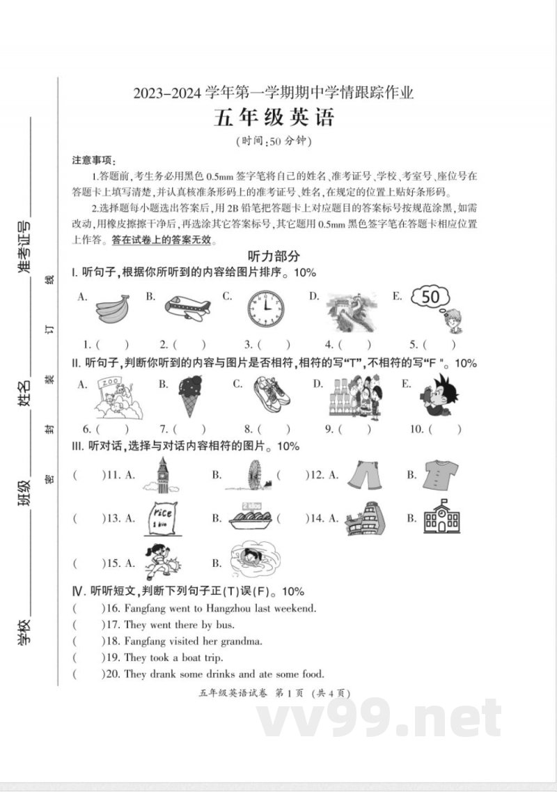外研版五年级上册 试卷