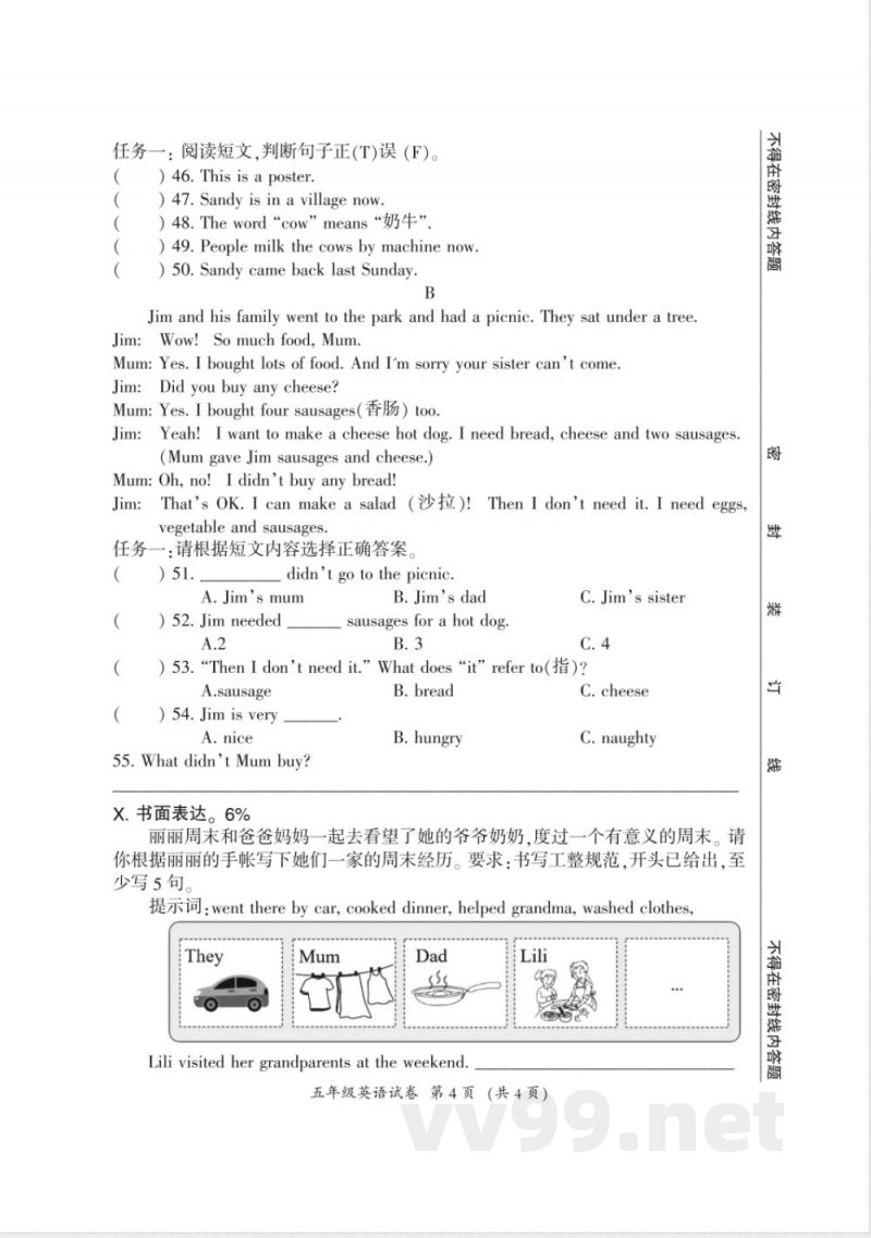 外研版五年级上册 试卷