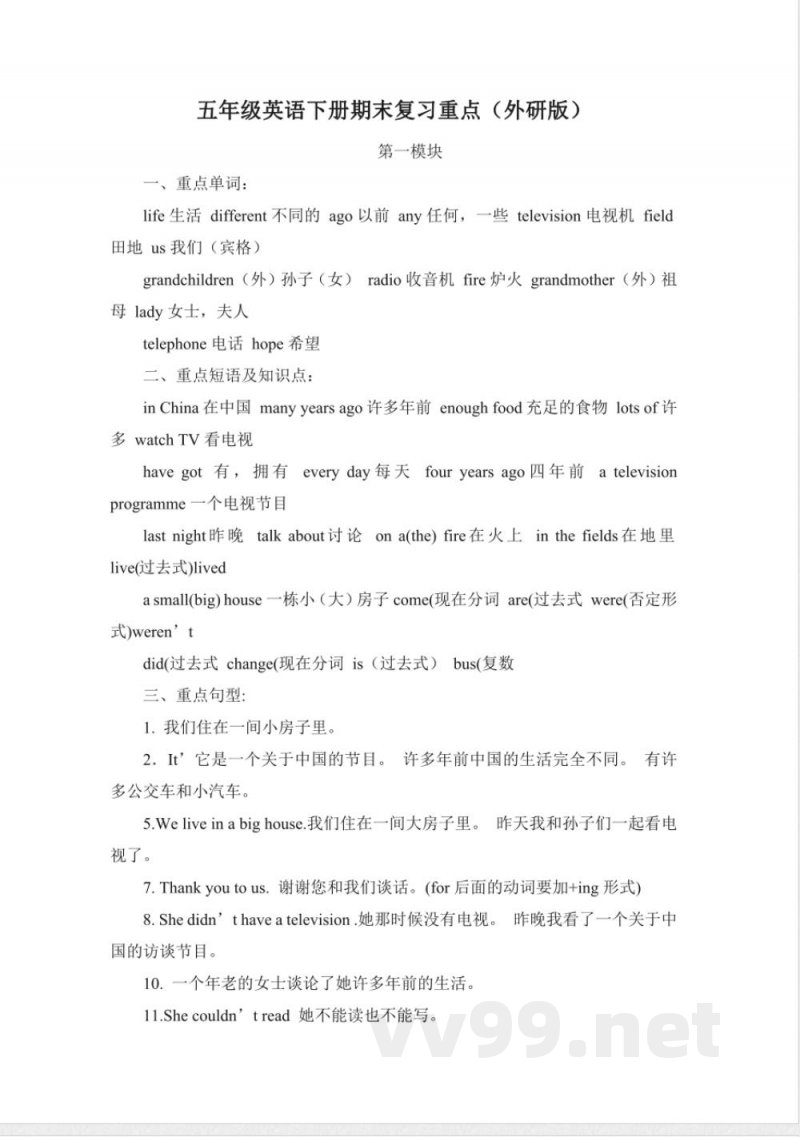 五年级英语下册期末复习重点(外研版)